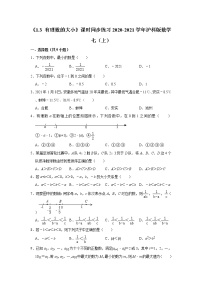 沪科版七年级上册1.3 有理数的大小课后作业题