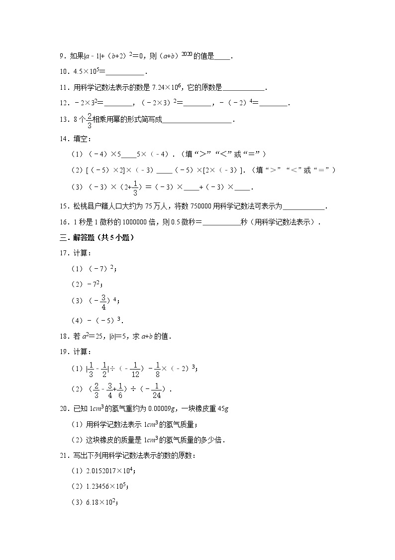 《1.6 有理数的乘方》课时同步练习2020-2021学年沪科版数学七（上）02