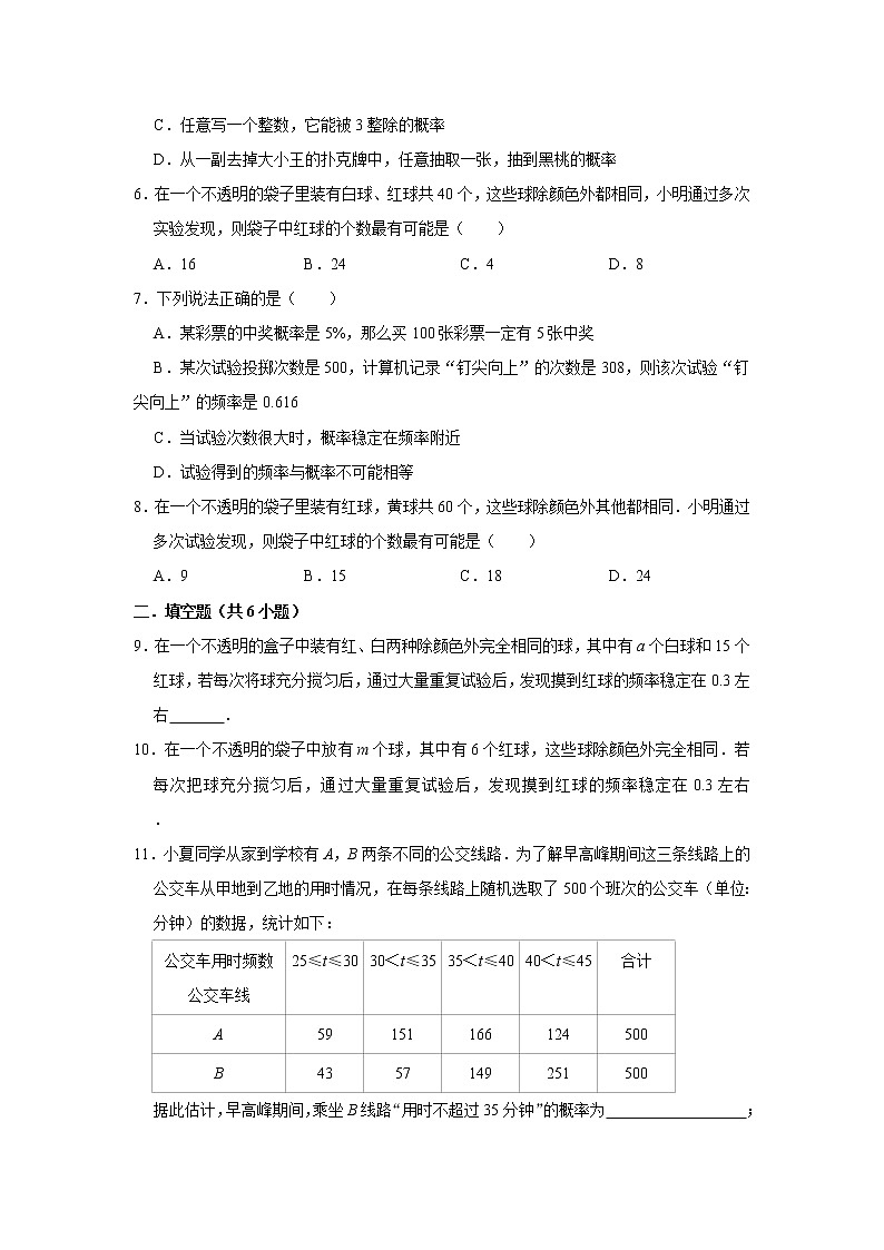 《3.2 用頻率估計概率》課時同步練習(xí)2020-2021學(xué)年北師大版數(shù)學(xué)九（上）第2頁