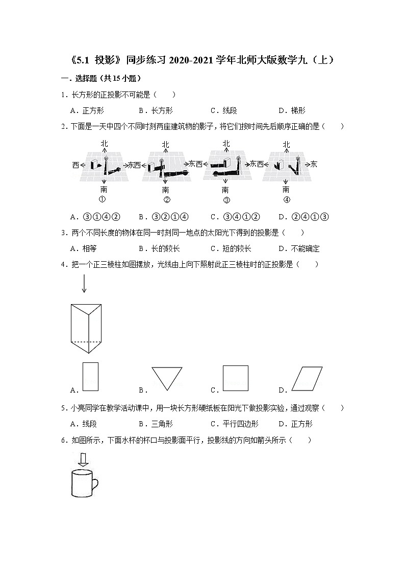 《5.1 投影》同步练习2020-2021学年北师大版数学九(上)01