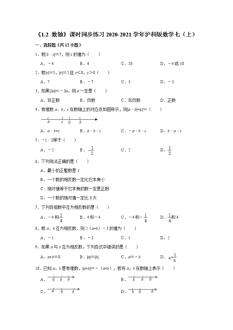 《1.2 数轴》课时同步练习2020-2021学年沪科版数学七（上）01