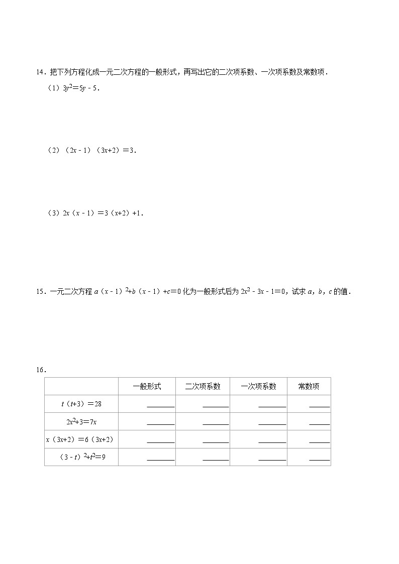 人教版2021年九年级上册:21.1《一元二次方程》 同步练习卷  word版,含答案第2页