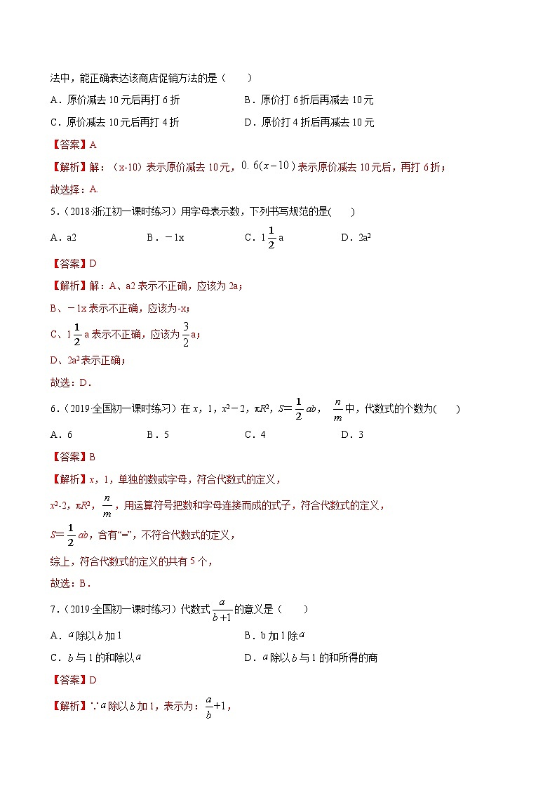 3.1-3.2 代数式-七年级上册同步 精讲+练习+测试(北师大版)02
