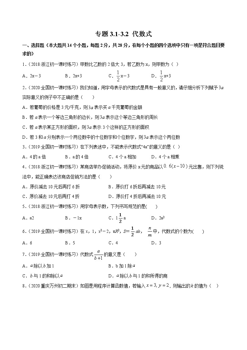 3.1-3.2 代数式-七年级上册同步 精讲+练习+测试(北师大版)01