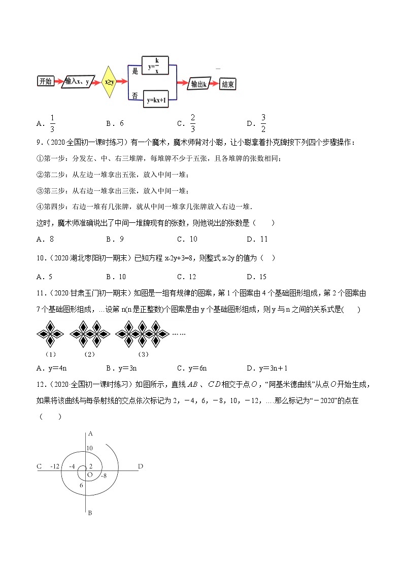 3.1-3.2 代数式-七年级上册同步 精讲+练习+测试(北师大版)02