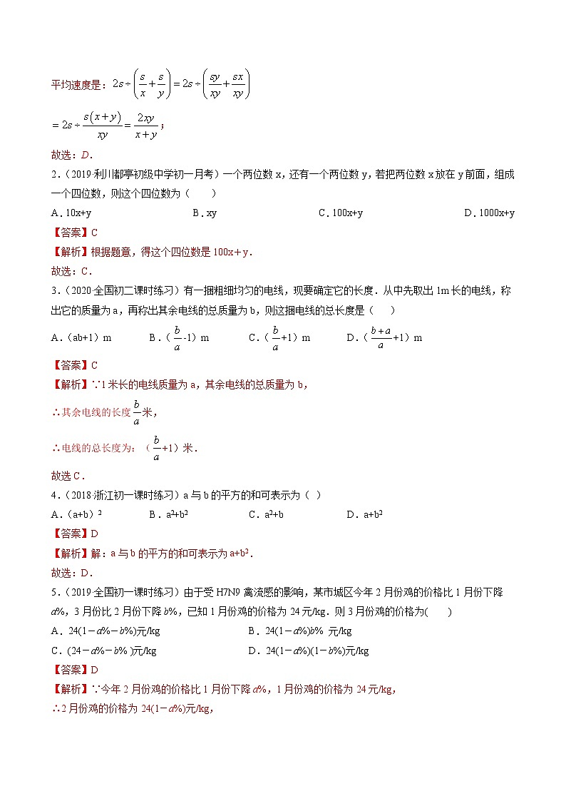 3.1-3.2 代数式-七年级上册同步 精讲+练习+测试(北师大版)03