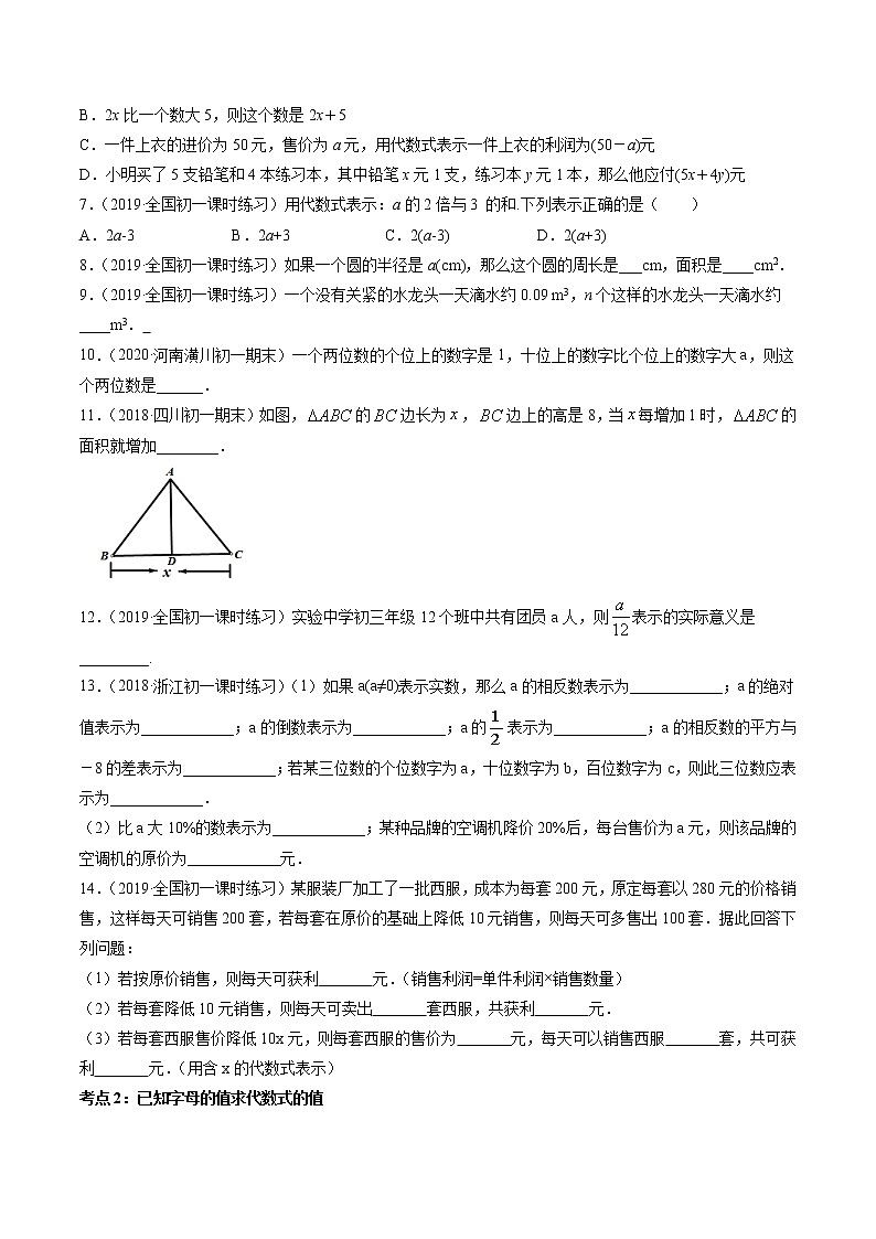 3.1-3.2 代数式-七年级上册同步 精讲+练习+测试(北师大版)03