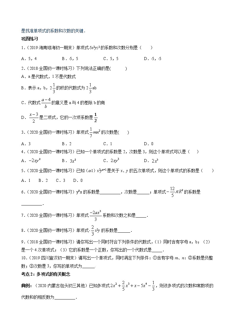 專題3.3 整式講練-七年級(jí)上冊(cè)同步講練（原卷版）（北師大版）第2頁(yè)