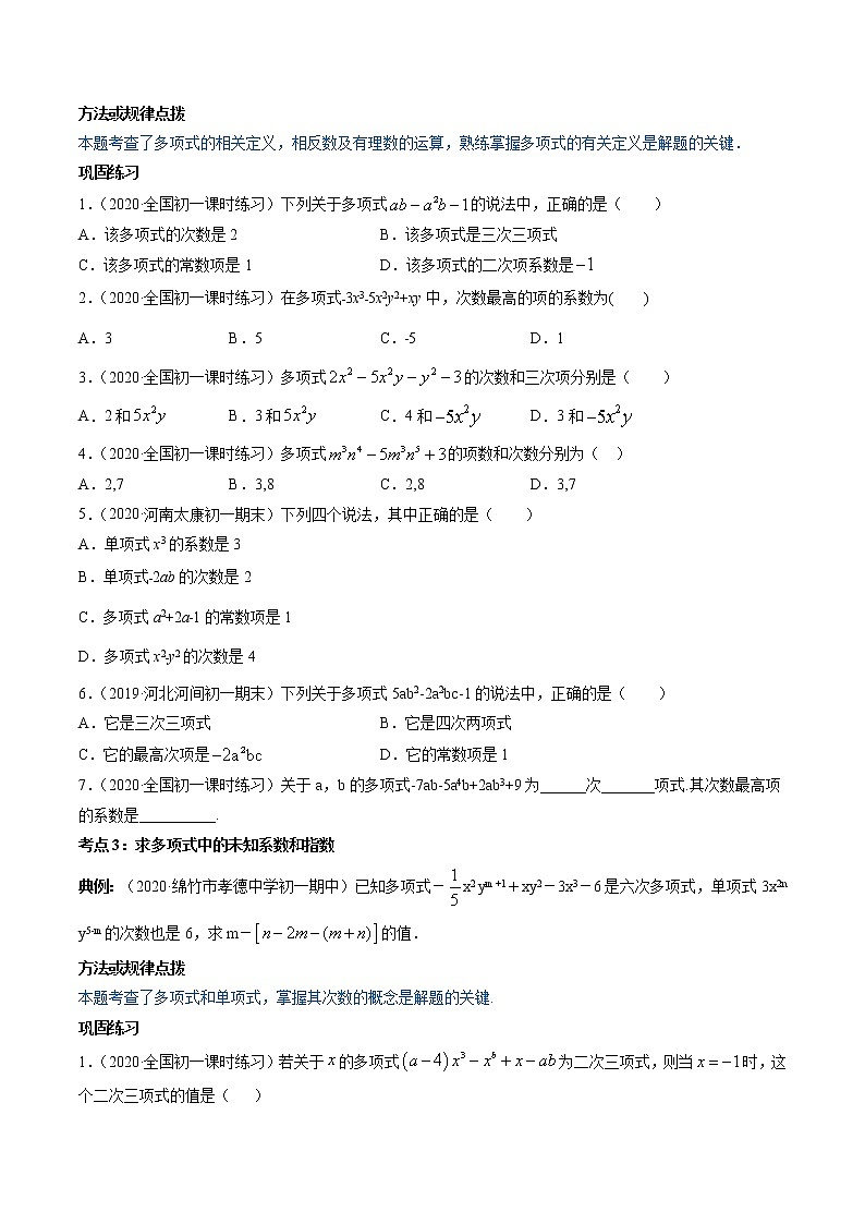 專題3.3 整式講練-七年級(jí)上冊(cè)同步講練（原卷版）（北師大版）第3頁(yè)