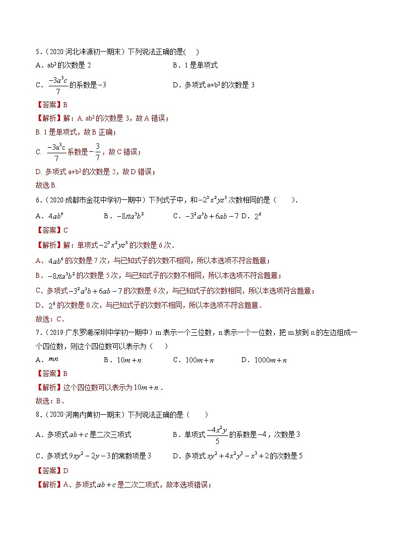 專題3.3 整式測(cè)試卷-七年級(jí)上冊(cè)同步講練（解析版）（北師大版）第2頁(yè)