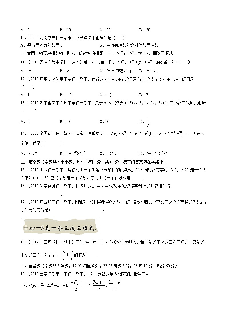 專題3.3 整式測(cè)試卷-七年級(jí)上冊(cè)同步講練（原卷版）（北師大版）第2頁(yè)