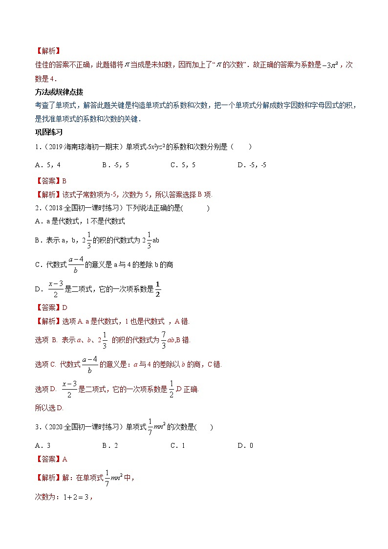 專題3.3 整式講練-七年級(jí)上冊(cè)同步講練（解析版）（北師大版）第2頁(yè)