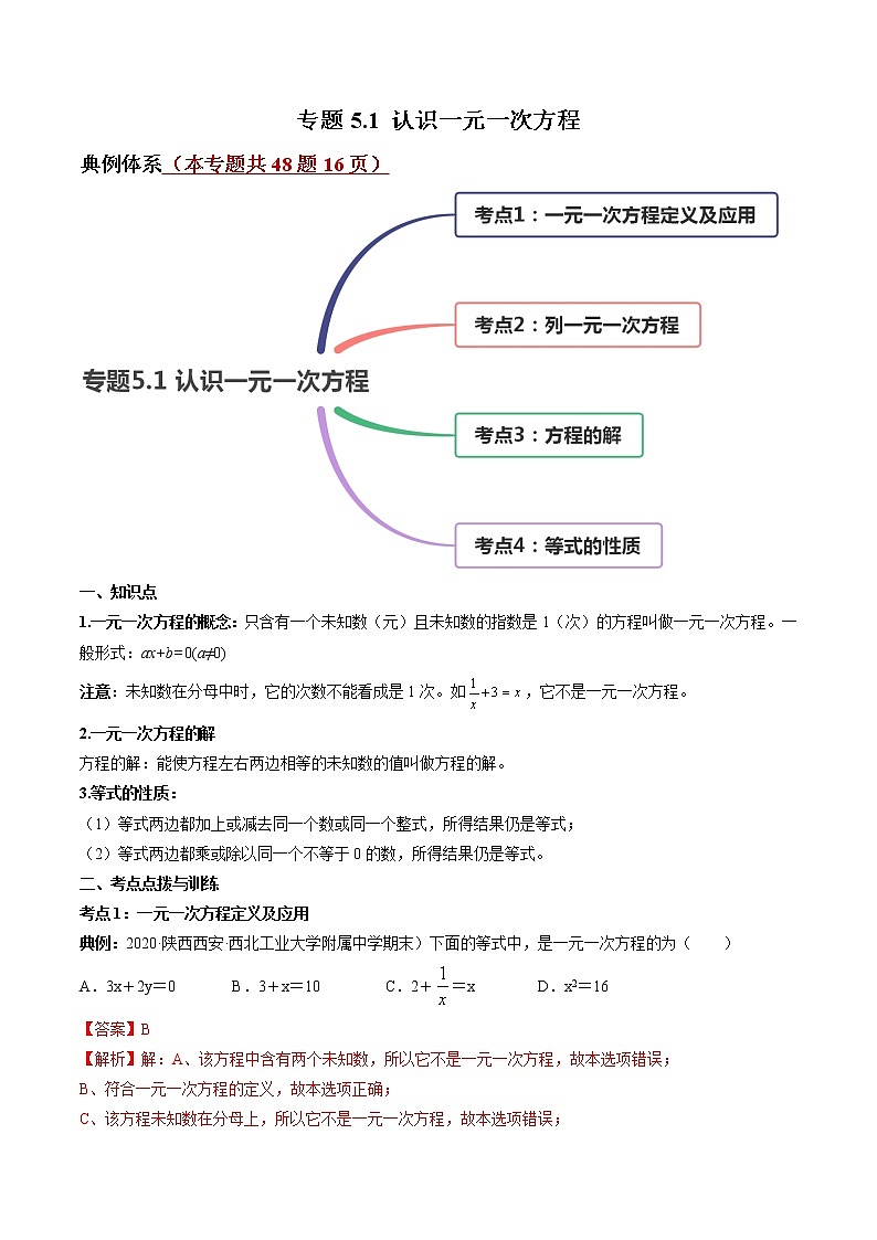 專題5.1 認(rèn)識一元一次方程講練-七年級上冊同步講練（解析版）（北師大版）第1頁