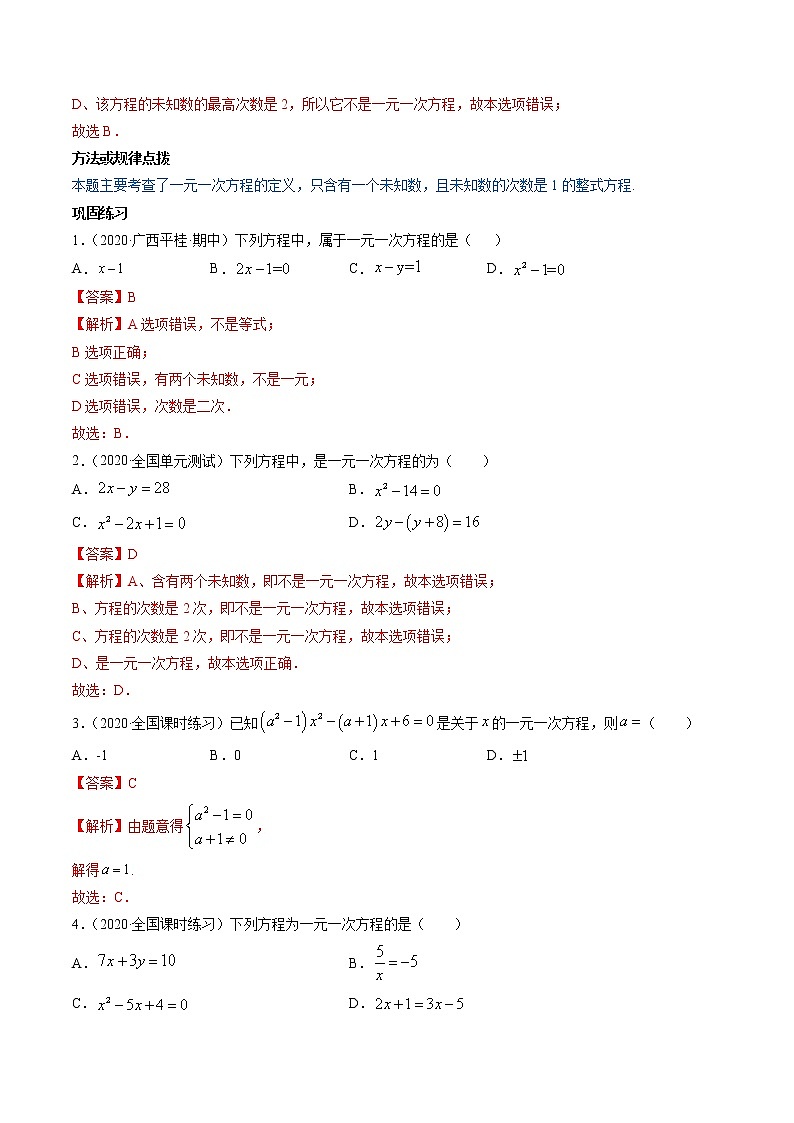 專題5.1 認(rèn)識一元一次方程講練-七年級上冊同步講練（解析版）（北師大版）第2頁