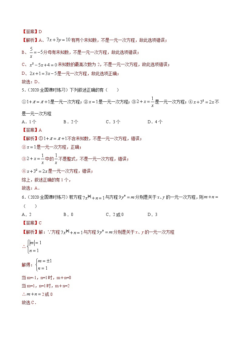 專題5.1 認(rèn)識一元一次方程講練-七年級上冊同步講練（解析版）（北師大版）第3頁