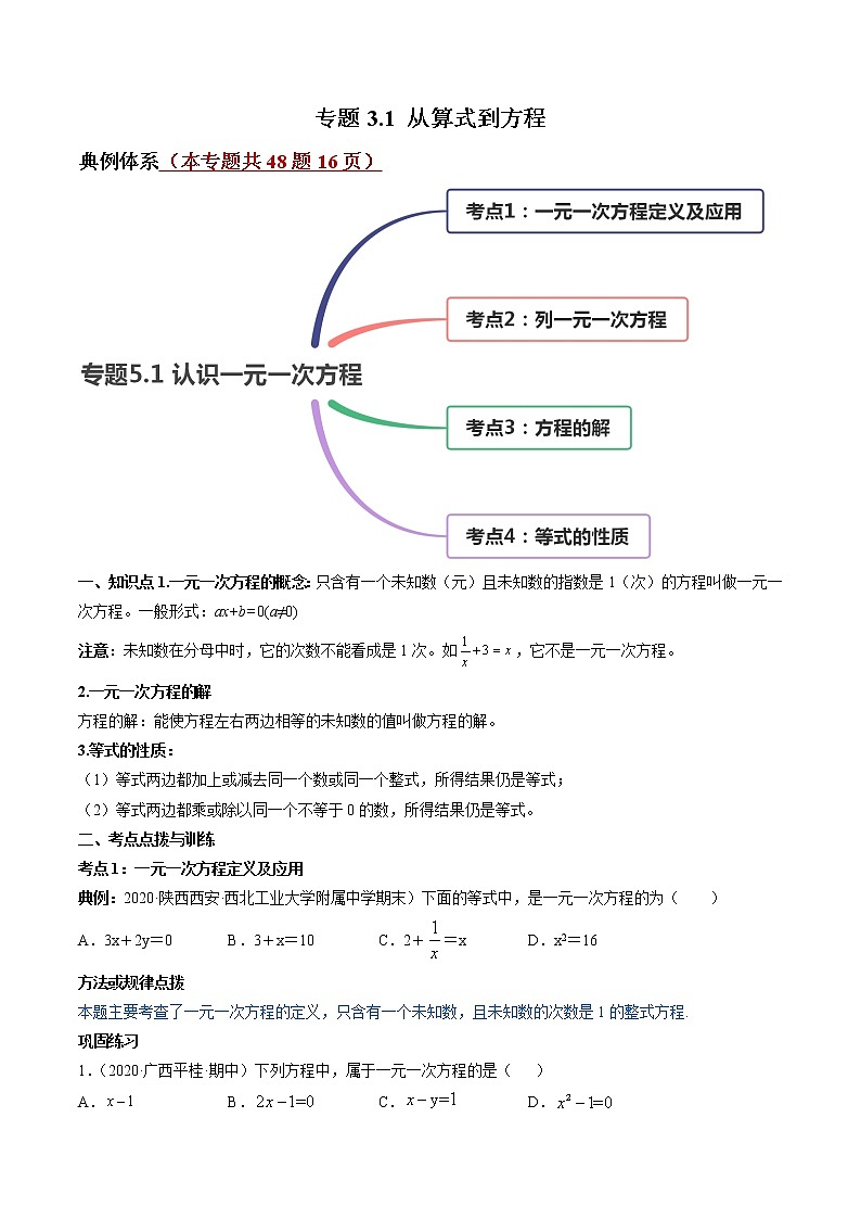 專題5.1 認(rèn)識一元一次方程講練-七年級上冊同步講練（原卷版）（北師大版）第1頁