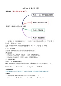 初中5.1 认识一元一次方程课后作业题