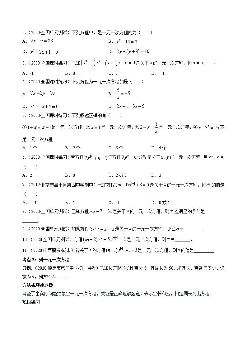 專題5.1 認(rèn)識一元一次方程講練-七年級上冊同步講練（原卷版）（北師大版）第2頁