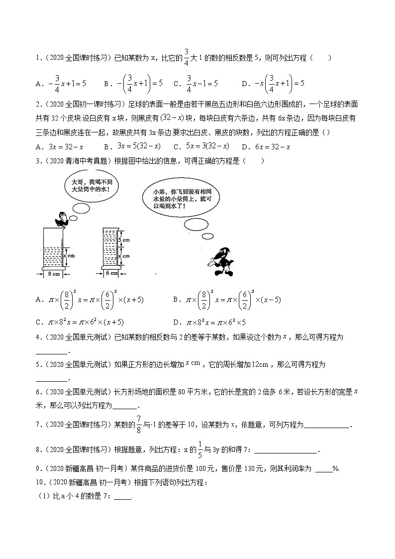專題5.1 認(rèn)識一元一次方程講練-七年級上冊同步講練（原卷版）（北師大版）第3頁