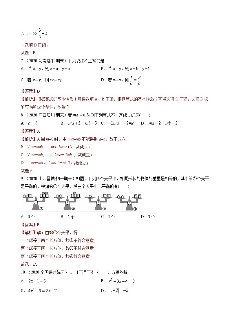 專題5.1 認(rèn)識一元一次方程測試-七年級上冊同步講練（解析版）（北師大版）第3頁