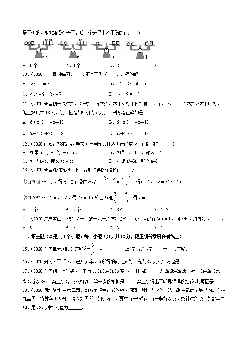專題5.1 認(rèn)識一元一次方程測試-七年級上冊同步講練（原卷版）（北師大版）第2頁