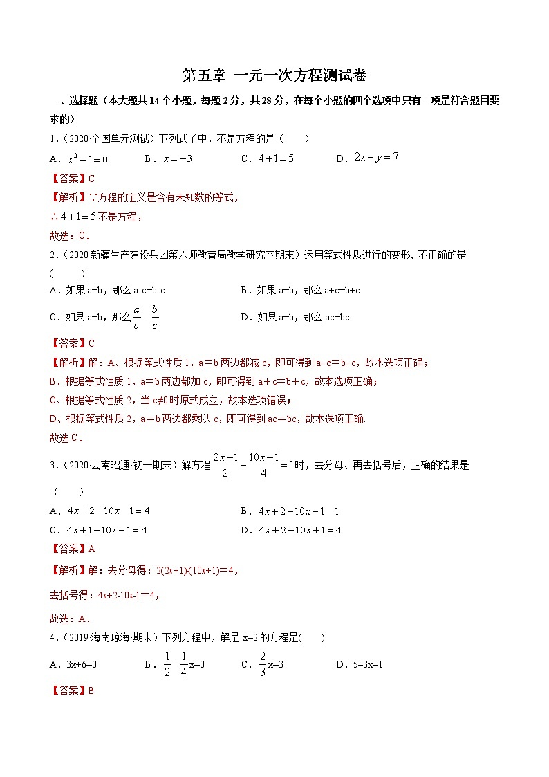 第五章 一元一次方程測試卷測試-七年級上冊同步講練（解析版）（北師大版）第1頁