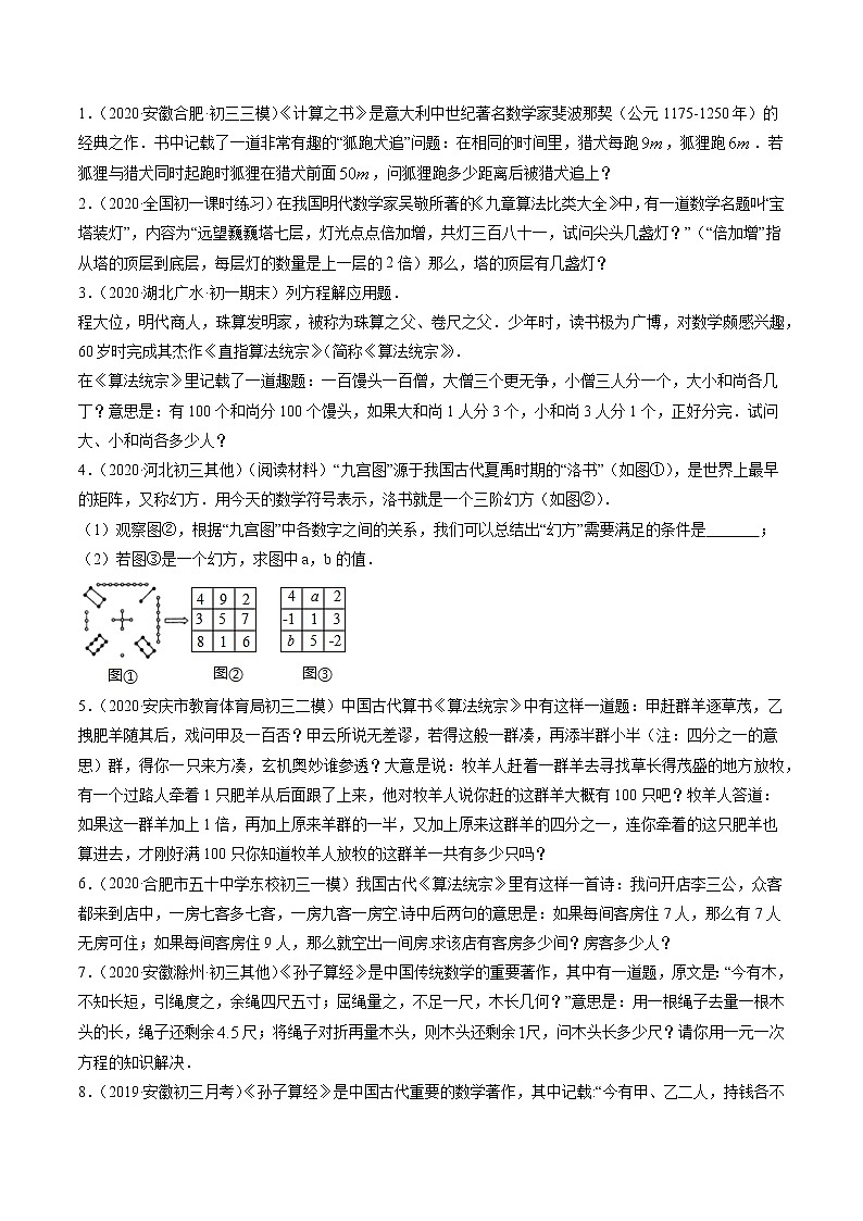 第五章 重點突破訓(xùn)練：與一元一次方程有關(guān)的問題-七年級上冊同步講練（原卷版）（北師大版）第2頁