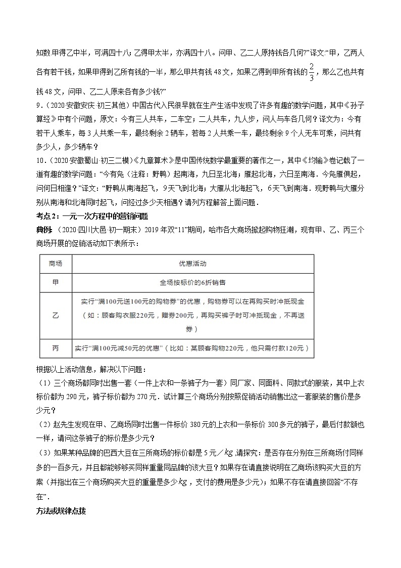 第五章 重點突破訓(xùn)練：與一元一次方程有關(guān)的問題-七年級上冊同步講練（原卷版）（北師大版）第3頁