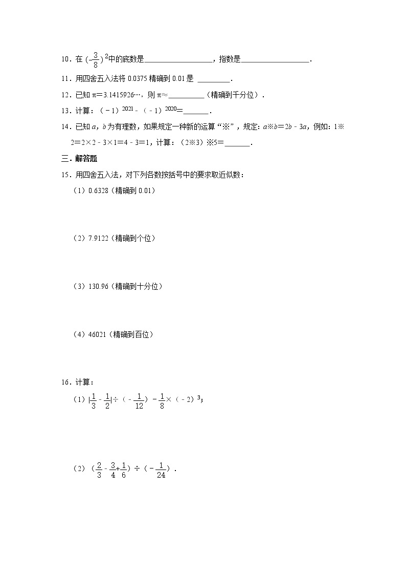 人教版2021年七年级上册：1.5 有理数的乘方 课时训练卷  word版，含答案02