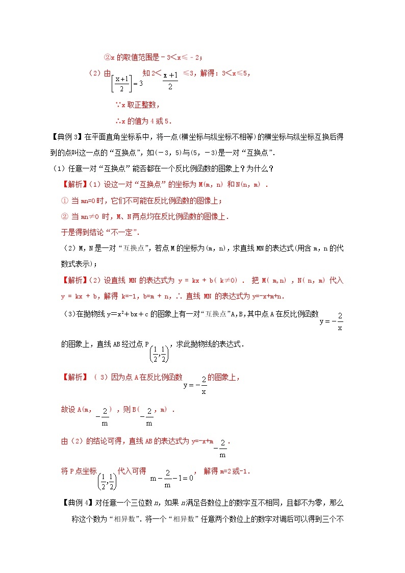 2022年中考专题复习类型一 新定义型（解析版）02