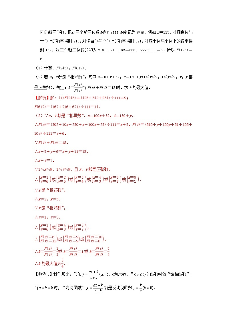 2022年中考专题复习类型一 新定义型（解析版）03