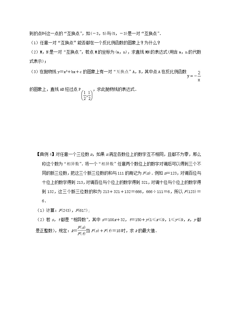 2022年中考专题复习类型一 新定义型（原卷版）02