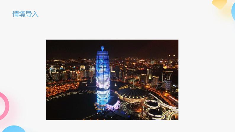 北师大版七年级上册第一章1.1.1生活中的立体图形PPT课件04