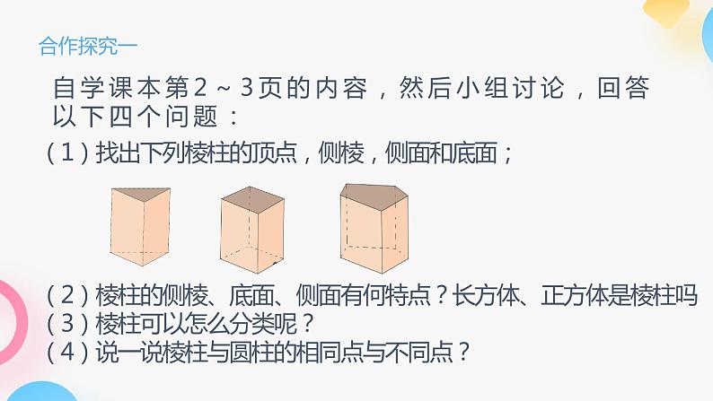 北师大版七年级上册第一章1.1.1生活中的立体图形PPT课件07