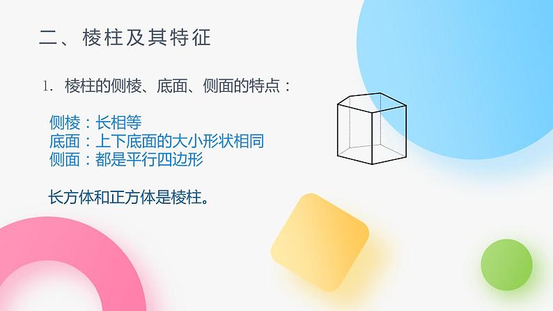 北师大版七年级上册第一章1.1.1生活中的立体图形PPT课件08