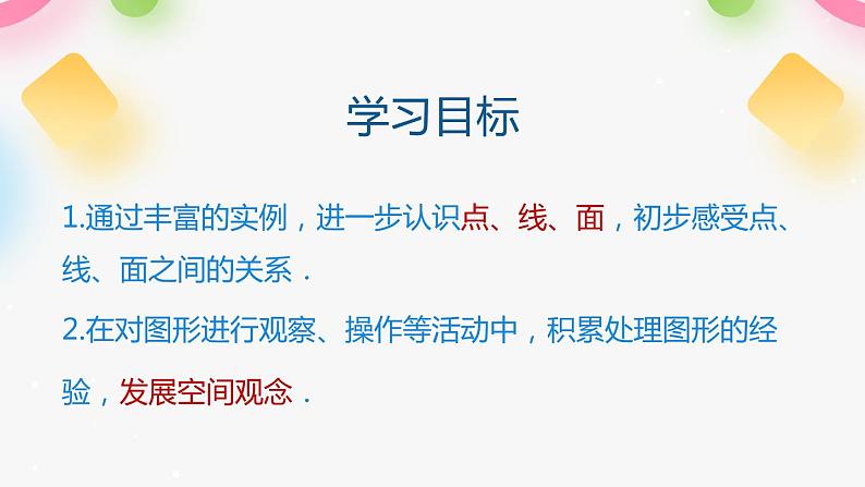 北师大版七年级上册第一章1.1.2生活中的立体图形PPT课件02