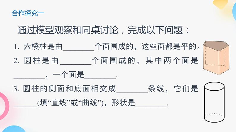 北师大版七年级上册第一章1.1.2生活中的立体图形PPT课件05