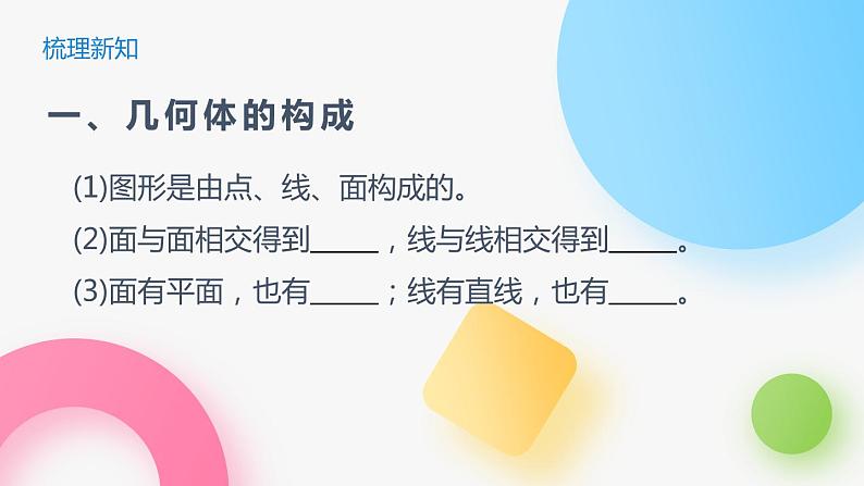 北师大版七年级上册第一章1.1.2生活中的立体图形PPT课件06