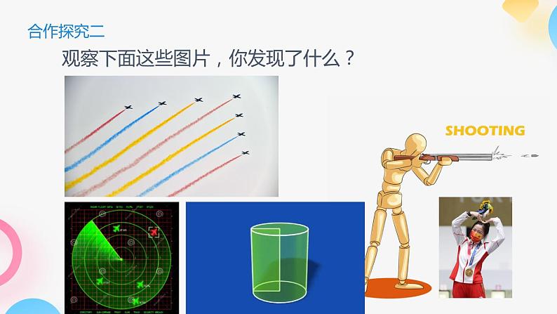 北师大版七年级上册第一章1.1.2生活中的立体图形PPT课件07