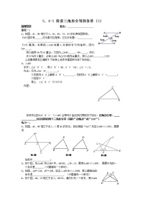 初中数学北师大版七年级下册3 探索三角形全等的条件教案设计