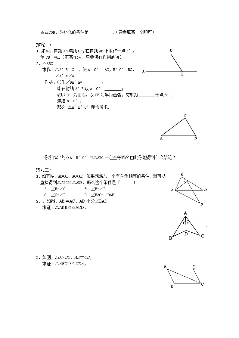 北师大版七年级数学下册  4.3  探索三角形全等的条件(3)教案第2页