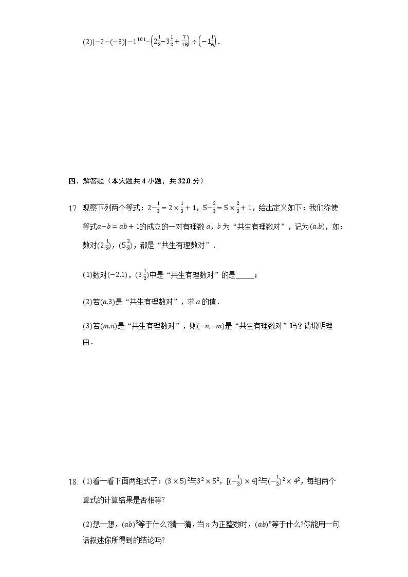 1.5有理数的乘方同步练习人教版七年级数学上册03