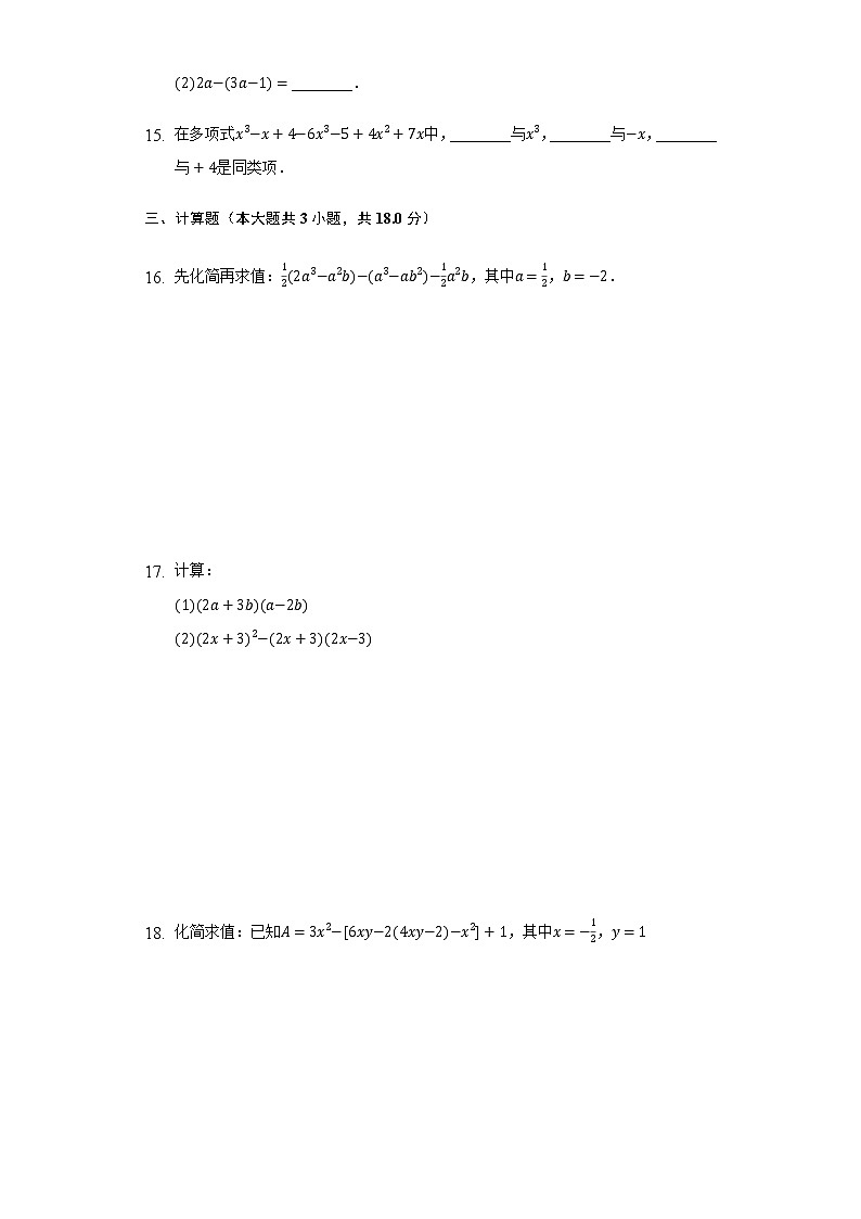 2.2整式的加减同步练习人教版初中数学七年级上册第2页