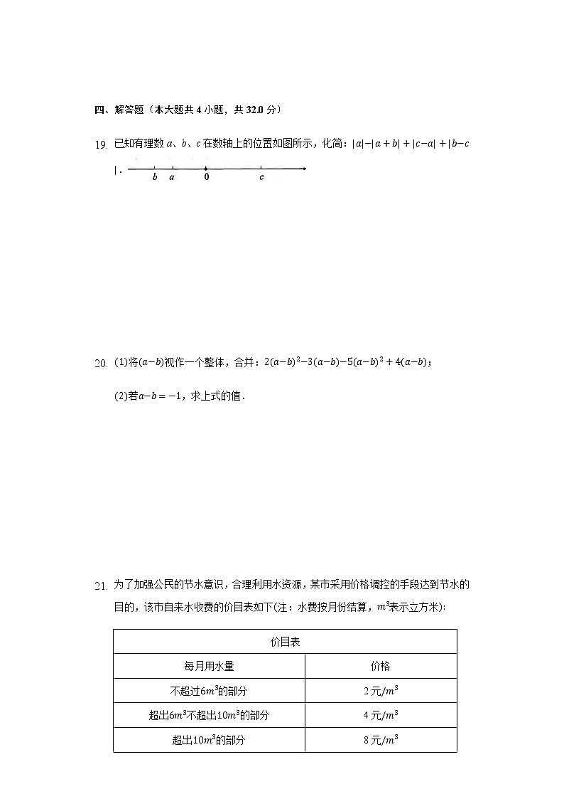 2.2整式的加减同步练习人教版初中数学七年级上册第3页