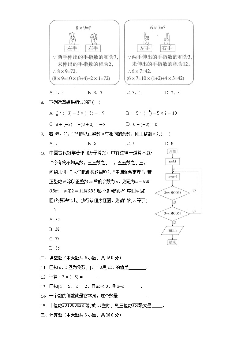 1.4有理数的乘除法同步练习人教版初中数学七年级上册02