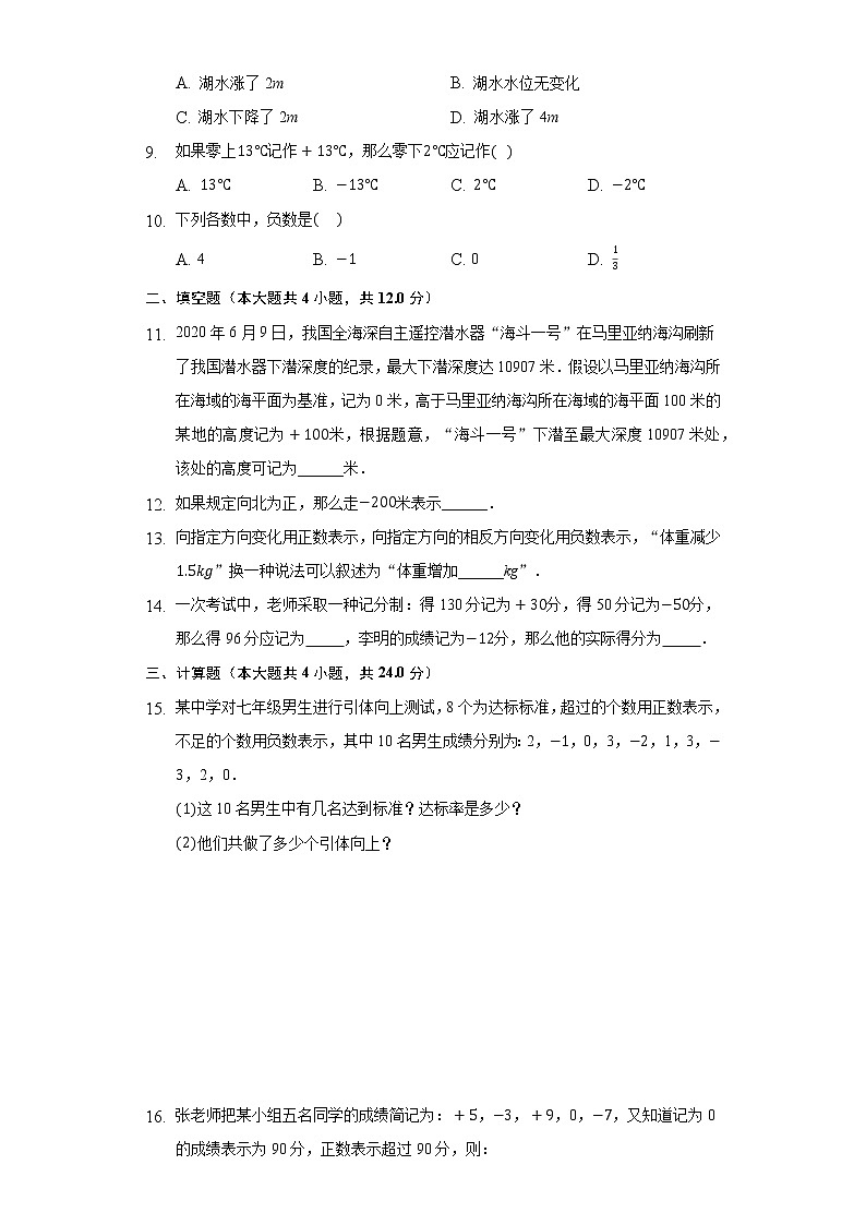 1.1正数和负数同步练习人教版初中数学七年级上册02