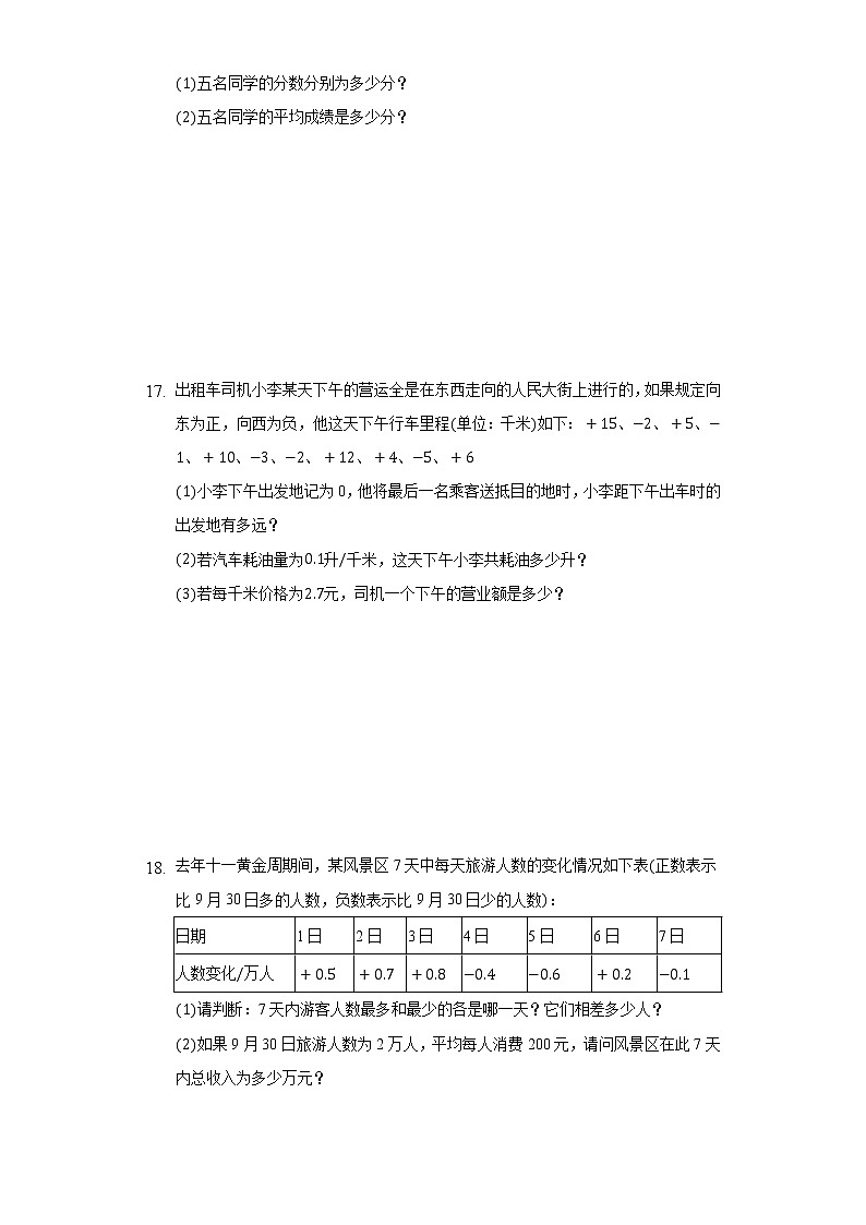 1.1正数和负数同步练习人教版初中数学七年级上册03