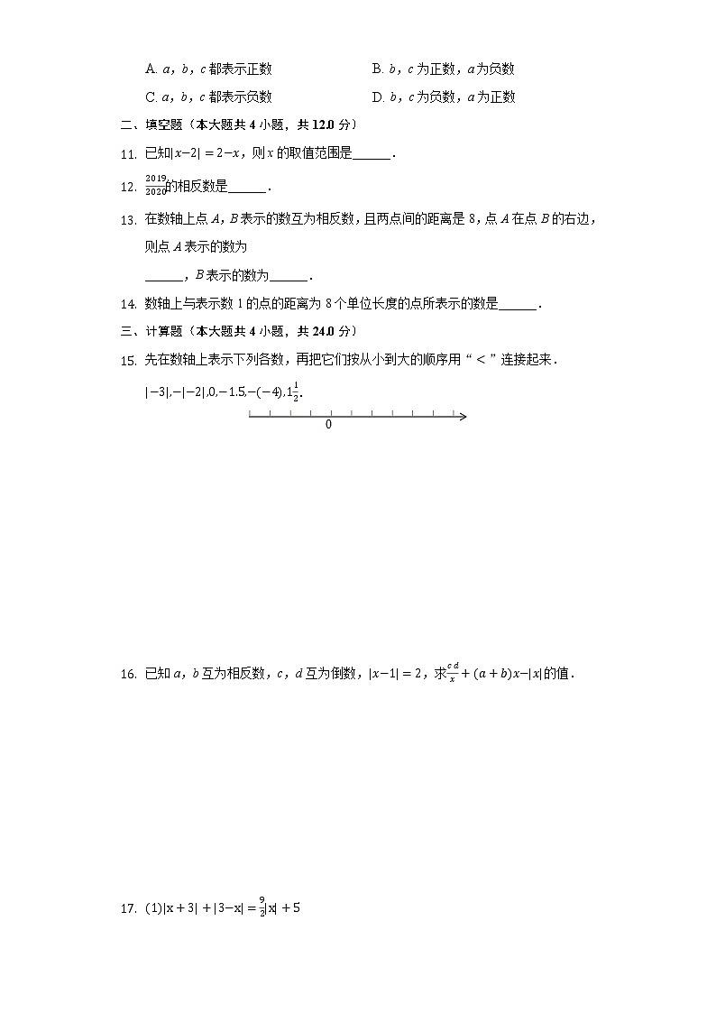 1.2有理數(shù)同步練習(xí)人教版初中數(shù)學(xué)七年級上冊第2頁