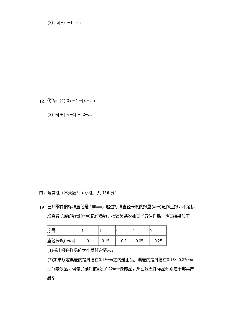 1.2有理數(shù)同步練習(xí)人教版初中數(shù)學(xué)七年級上冊第3頁
