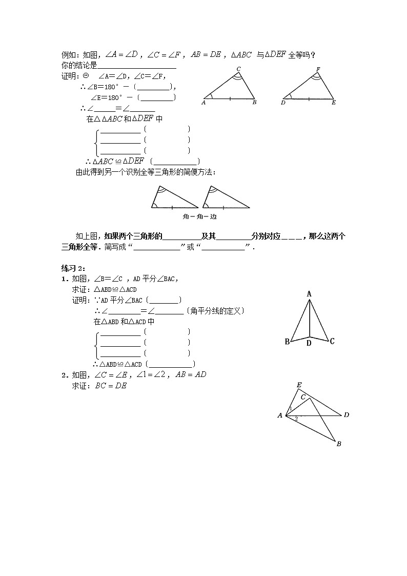 北师大版七年级数学下册 4.3 探索三角形全等的条件(2)教案第2页